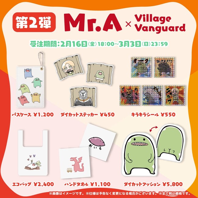 【Mr.A×ヴィレッジヴァンガード】第2弾コラボグッズが発売！！
