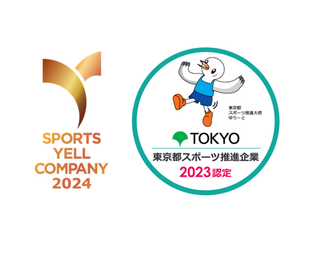 【京王観光】「スポーツエールカンパニー2024」及び「令和5年度東京都スポーツ推進企業」に認定されました！