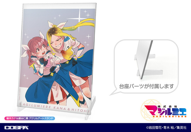 漫画『株式会社マジルミエ』新作グッズ！新人魔法少女「桜木カナ」や先輩魔法少女「越谷仁美」たちのアクリルスタンド・キーホルダー・Tシャツが登場！２月先行発売【株式会社コスパ】