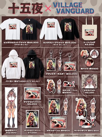【十五夜×ヴィレッジヴァンガード】限定コラボグッズ発売～～(ハート)(ハート)