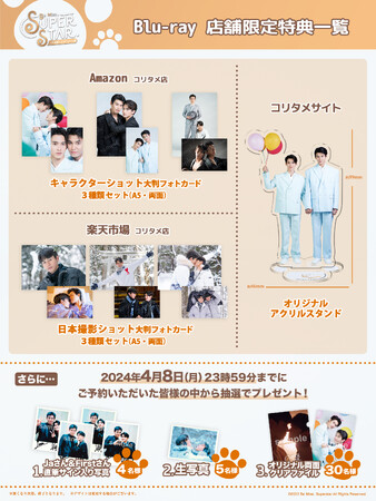 タイドラマ「Be Mine. Superstar」4月9日Blu-ray発売!