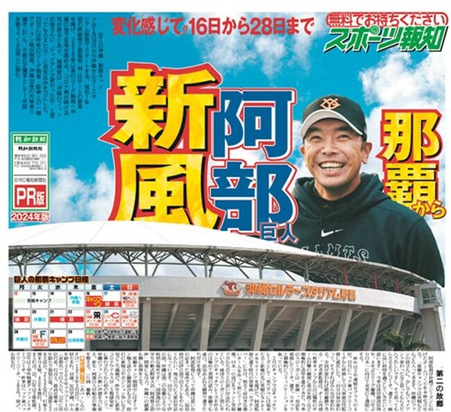 スポーツ報知「巨人那覇キャンプ特別版」を発行