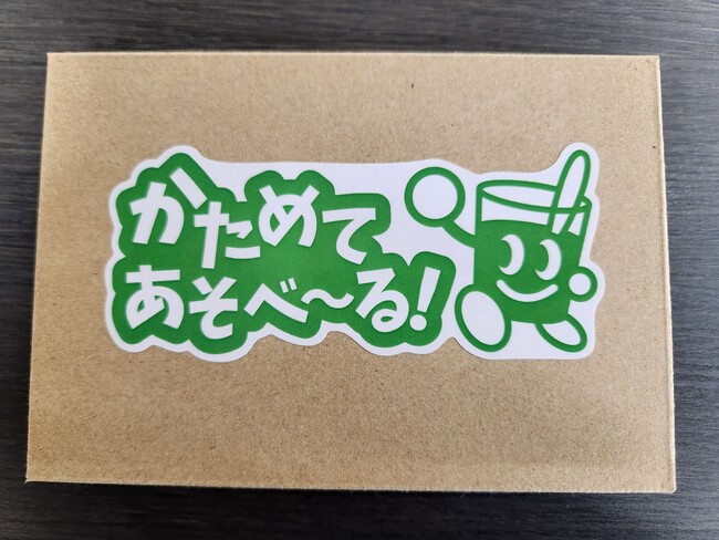【かためてあそべ～る】新発売