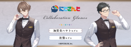 にじさんじ × 眼鏡 にじさんじ × 眼鏡