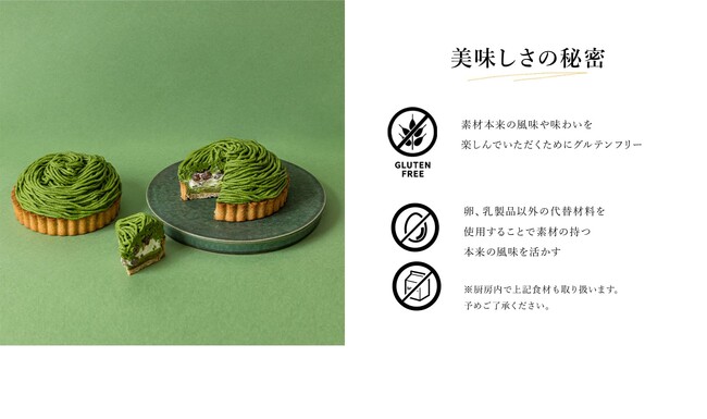 期間限定「抹茶のモンブランタルト」新発売