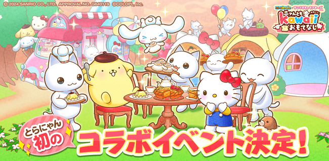 『とらべる島のにゃんこ』が『サンリオキャラクターズ』と初のコラボイベント開催決定!