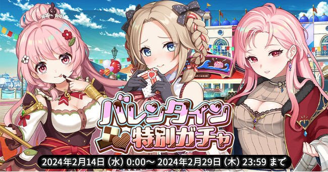 EXNOAとKMSによる3DタクティクスRPG『天啓パラドクス』バレンタイン特別ガチャとスコアアタックバトル、限定装備が獲得出来るイベ 従輝聖のエトス【エンダー】を開催中！