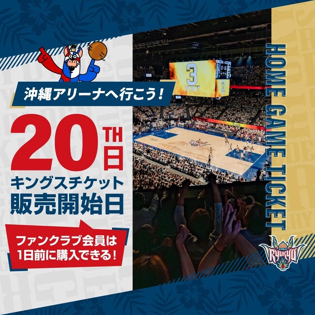 シーズン佳境の4月ホームゲームチケット販売概要のお知らせ