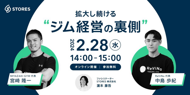 STORES主催のセミナー「拡大し続ける