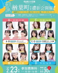 楢葉町×福島美少女図鑑「特別撮影会」開催のお知らせ