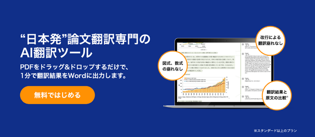 最大10万文字の論文翻訳サービス「1paper」がユーザー数3,500名突破!
