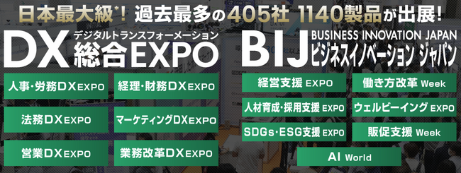 ≪いよいよ明日2/20(火)から開幕！≫日本最大級 DX・ビジネス変革のための総合展／サッポロ、ANA、マイクロソフト、TwitterJapanなど特別講演も40本併催