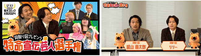 電子コミック大賞2024公式アンバサダー見取り図プレゼンツ『特命宣伝芸人選手権』Webムービー公開 特命宣伝芸人はオダウエダに決定!