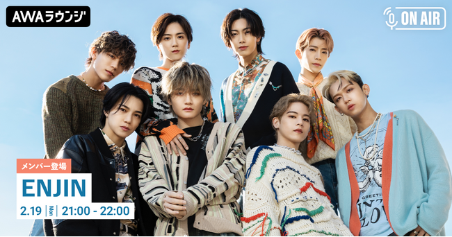 新曲「Candy Poppinʼ」リリース記念！ENJINメンバーが音声とチャットで参加するAWAラウンジを開催！