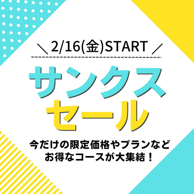 シーズン後半の大特価!スキー・スノボツアーサンクスセールを2024年2月16日より開催
