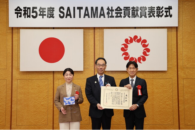 埼玉県「ＳＡＩＴＡＭＡ社会貢献賞」受賞