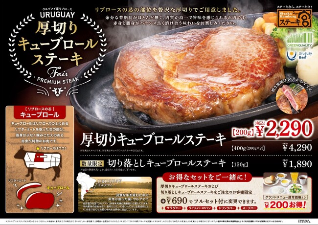 リブロースの芯の部位を贅沢な厚切りでご用意!厚切りキューブロールステーキが登場