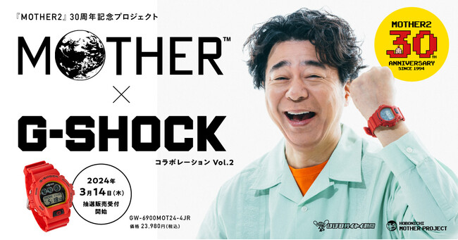 RPG『MOTHER』とG-SHOCKのコラボレーション第2弾は、マザーレッドのGW-6900!