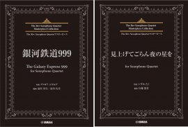 The Rev Saxophone Quartetマスターピース 銀河鉄道999 (The Galaxy Express 999) for Saxophone Quartet/The Rev Saxophone Quartetマスターピース 見上げてごらん夜の星を for Saxophone Quartet