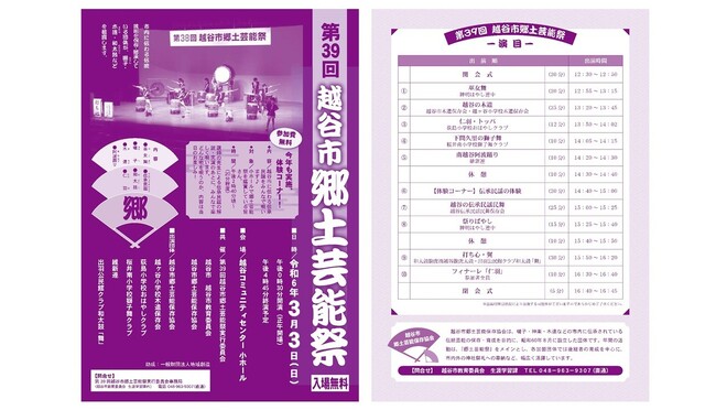 【埼玉県越谷市】第39回越谷市郷土芸能祭を開催します