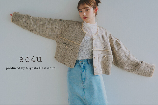 “今の私たちらしい洋服”が新テーマ・橋下美好プロデュースブランド 『so4u（ソウフォーユー）』をリブランディング