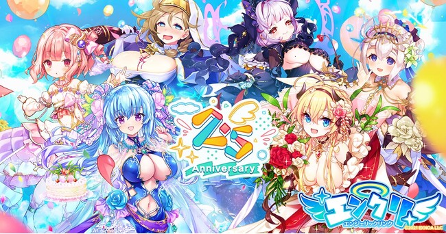 異世界ライフRPG『エンジェリックリンク』、2.5th記念イベント開催中!