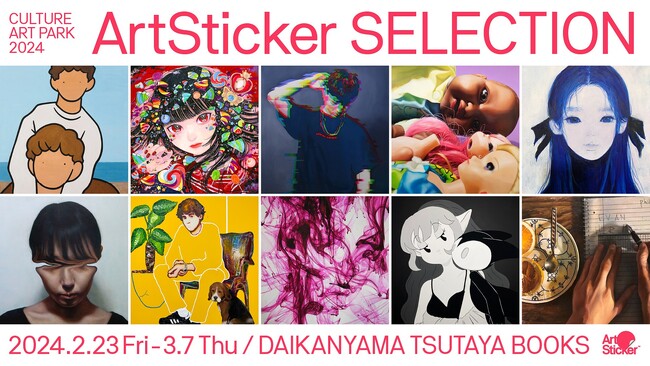 代官山 蔦屋書店×ArtStickerが選出した注目の現代アーティストが集結。2月23日(金)より代官山 蔦屋書店にて「CULTURE ART PARK 2024」開催