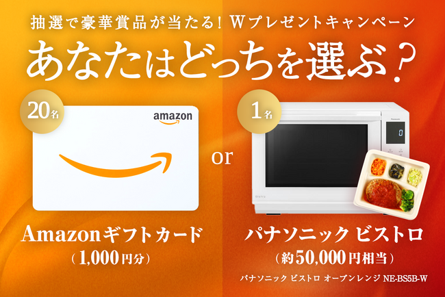 ナッシュ株式会社が公式SNSで豪華景品が当たるWプレゼントキャンペーンを開催!