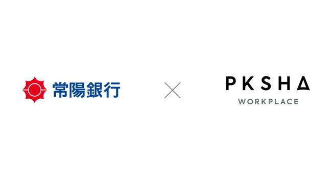 常陽銀行がAI対話エンジン「PKSHA Chatbot」を導入
