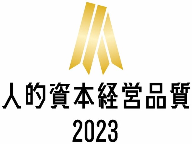 優れた人的資本経営を実践する企業を評価する「人的資本経営品質2023 ゴールド」に選定！