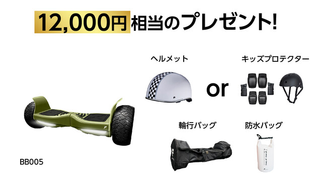 楽天「Show !t」キッズプロテクタープレゼント！体重移動で乗りこなすモビリティMEISTER.F電動バランスボードを販売。2月19日20時開始楽天お買い物マラソンでポイント10倍プレゼント