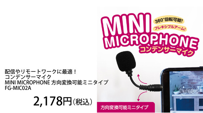 楽天「Show !t」小型・軽量！配信やリモート会議に最適な、3種類から選べるコンデンサーマイクを購入でポイント20倍プレゼント。さらに2月19日(月)20時開始、楽天お買い物マラソンに参加。