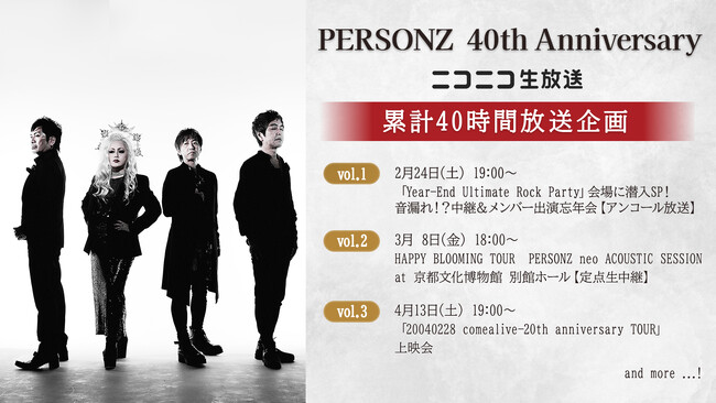 【PERSONZ】40th Anniversary ニコ生＜累計＞40時間放送企画 実施決定！