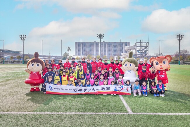 【株式会社ベルコ】2月10日(土)株式会社ベルコ×INAC神戸レオネッサ サッカー教室開催!
