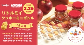 ３月１日はリトルミイフェア！　リトルミイクッキーミニボトル（りんご味）発売