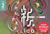 “ナガレ、かえよ。”さんちか(三宮地下街)2番街2/29(木)リニューアルオープン！