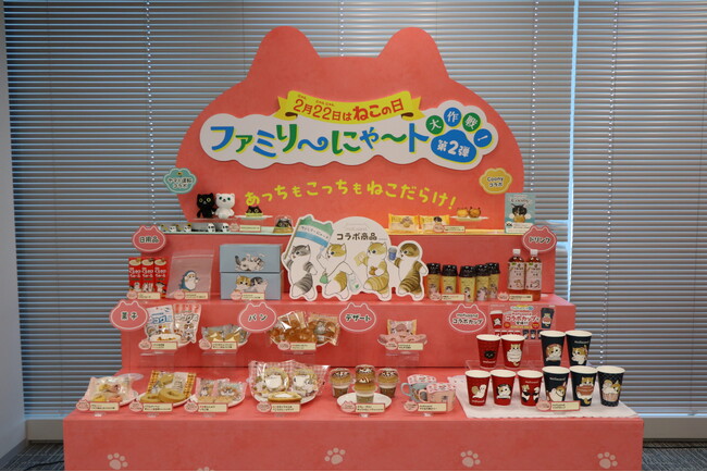2月22日は“ねこの日”「ファミリ～にゃ～ト大作戦 ！」おかげさまで絶好調！発売から3日間で、全商品が対象カテゴリーで売上上位にランクインにゃ～！
