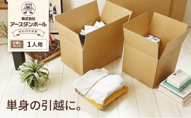 【お引越し用ダンボール箱】送料無料で便利なセットを今年もご用意いたしました!