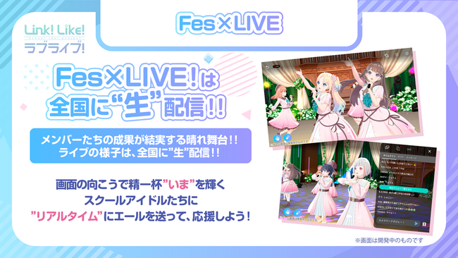 【スマートフォンアプリ「Link！Like！(リンクライク)ラブライブ！」新情報】「蓮ノ空女学院スクールアイドルクラブ」×「アイカツ！ 10th STORY ～未来へのSTARWAY～」
