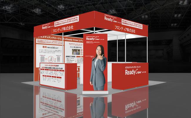 「レディクル」運営のフロンティア、 DXPO大阪’24に4日間連続で出展