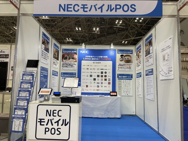 NECモバイルPOS「国際ホテル・レストラン・ショー」出展報告と来場の御礼