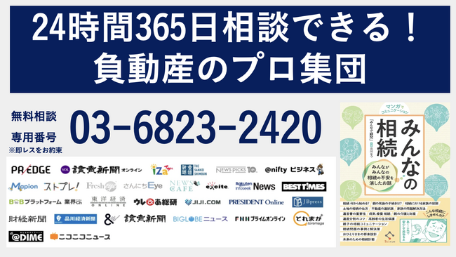 【訳アリ物件】問題解決のお知らせ（板橋区・隣地と境界で揉めている戸建）