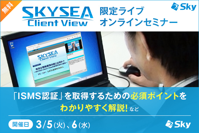 「ISMS認証」を取得するための必須ポイントをわかりやすく解説！
