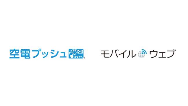 NTTコム オンラインの「空電プッシュ」と「モバイルウェブ」が、タカラスタンダードの問い合わせ電話のWeb誘導サービスに採用