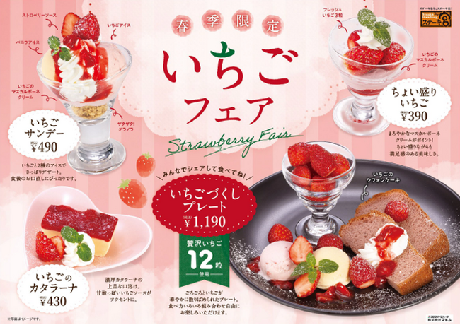 ~ステーキ宮 春季限定スイーツ~「いちごフェア」販売開始!