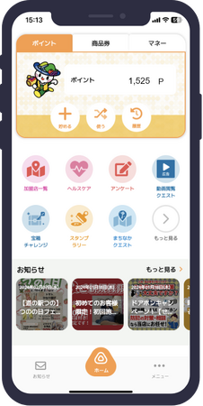 宮崎県都農町（デジ田交付金TYPE-X採択）「つのコイン」アプリとヘルスケア関連アプリの連携開始のお知らせ