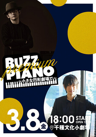 菊池亮太とヒビキpianoが名古屋の円形劇場でプレミアムコンサート開催！