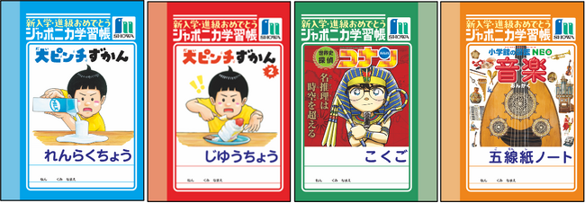 【小学館こどもの本フェア】祝！新入学・ご進級　オリジナル ミニジャポニカ学習帳プレゼントキャンペーンを実施します