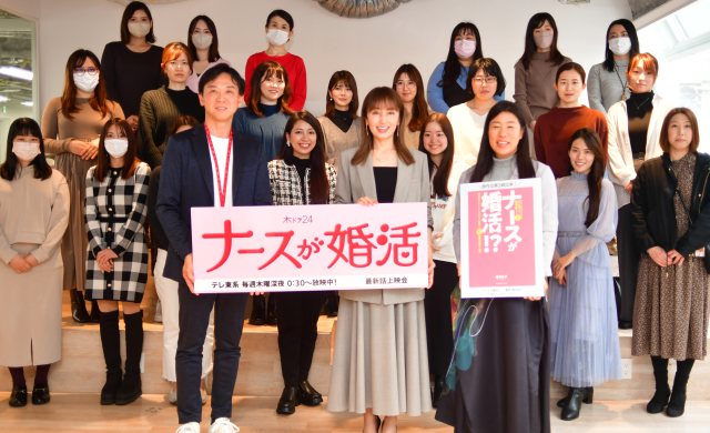 『婚活は覚悟が大事!』矢田亜希子主演ドラマ『ナースが婚活』最新話先行上映会開催!