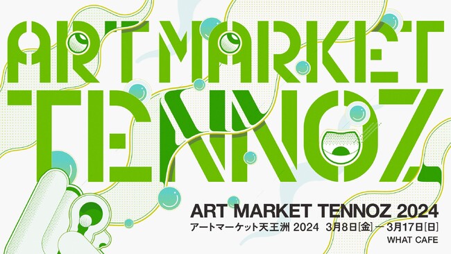 WHAT CAFE、「ART MARKET TENNOZ 2024」を3月8日から開催